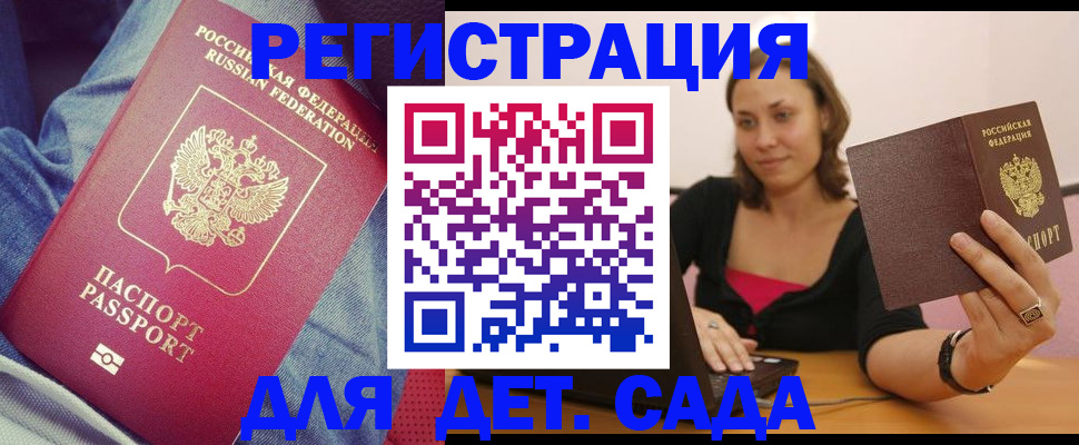регистрация в Егорьевске