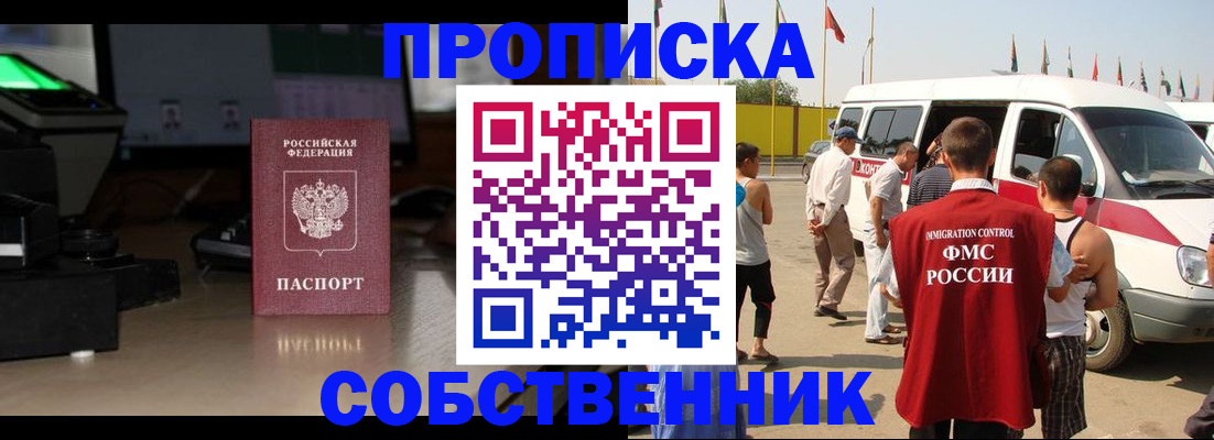 прописка 2025 в Егорьевске
